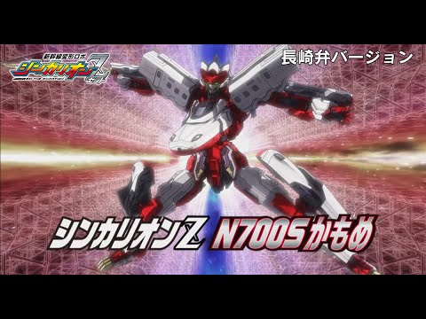 新幹線変形ロボ シンカリオンZ Video22