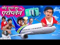 CHOTU DADA AEROPLANE WALA | छोटू दादा एरोप्लेन वाला | Khandeshi Hindi Comedy | C