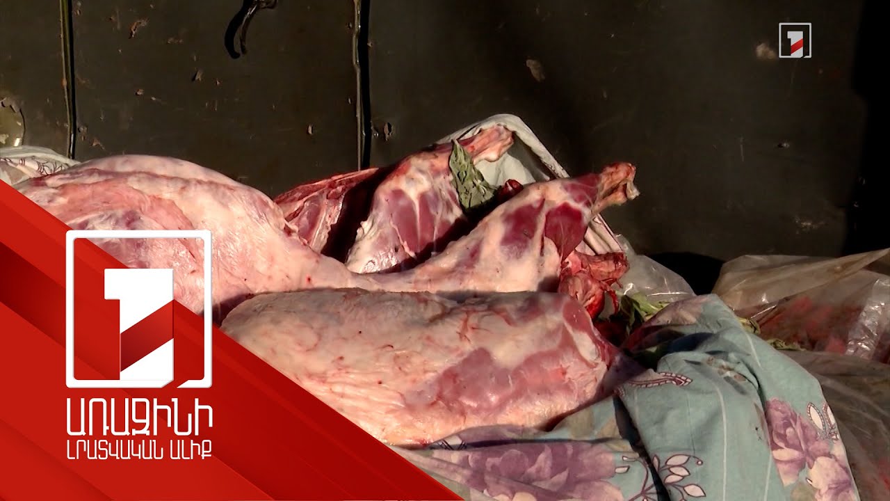 Խաբում են և գյուղացուն և պետությանը. ըստ ՍԱՏՄ-ի՝ մսի վաճառքի կանոնակարգմանը խոչընդոտում են դալալները