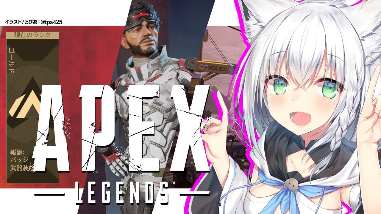 【APEX】ゴールド帯に揉まれるミラおじと狐【ホロライブ/白上フブキ】