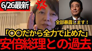 [日本保守党]※安倍総理との過去を暴露します。LGBT法案の危険を分かっていて全力で止めていた[百田尚樹 有本香 北村晴男]
