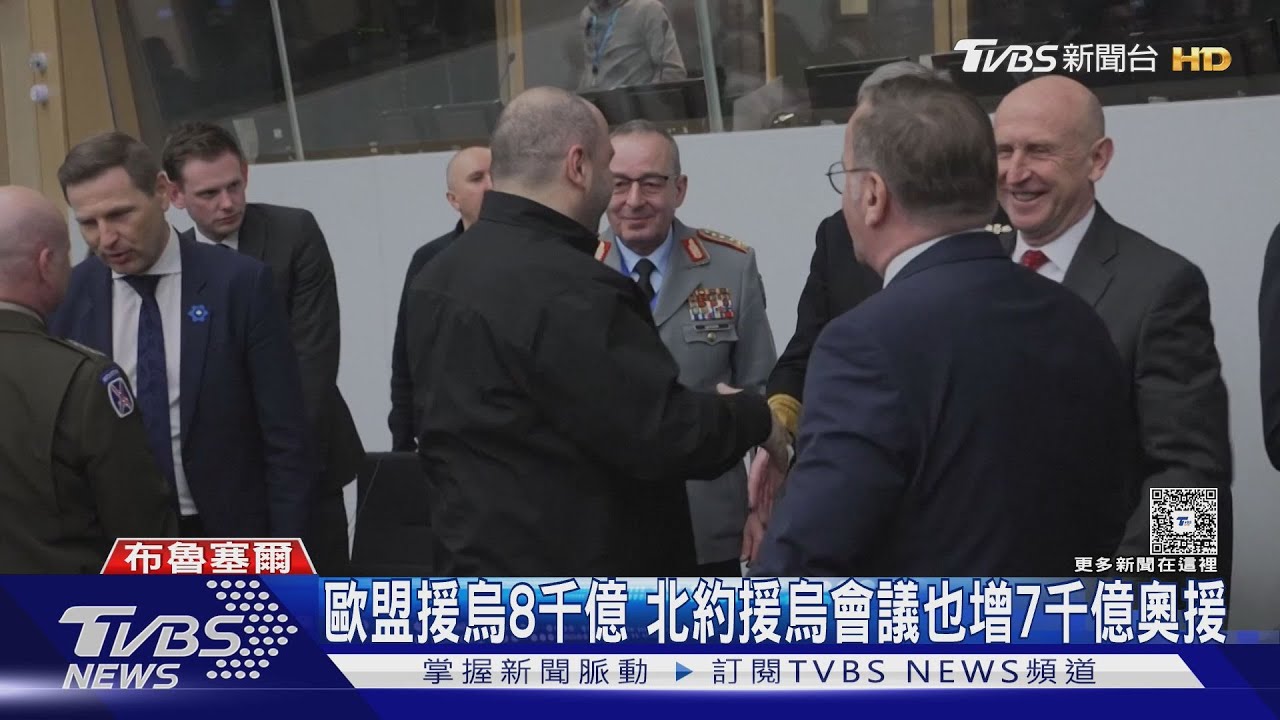 破紀錄！51國北約援烏會議「增7713億軍援」