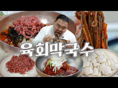 미락 육회막국수 - 윤코치 맛만볼까 유튜브 채널에서 소개된 대표 메뉴 및 매장 전경
