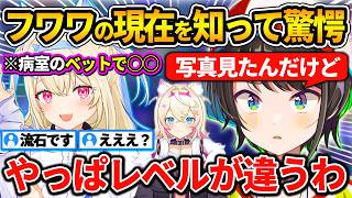 モココから見せてもらったフワワの現在の姿を知って驚愕するスバル【ホロライブ/切り抜き/大空スバル/フワワ/モココ/azki】