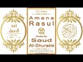 Amana Rasul | Reciter: Saud Al-Shuraim | Text highlighting HD video on Holy Quran Recitation