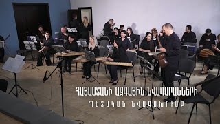 Հայաստանի ազգային նվագարանների պետական նվագախումբ