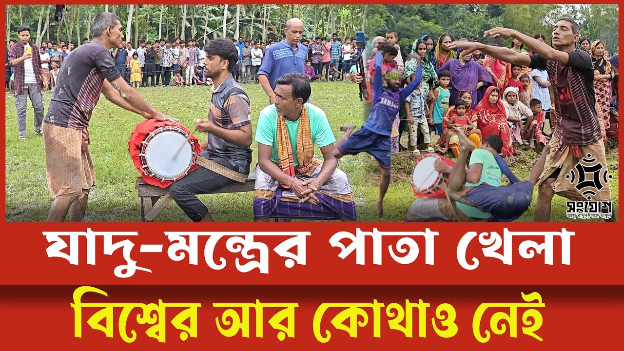 Villagers are surprised: Playing with leaves of magic and tantra-mantra