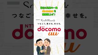 docomoも既存利用者を強制値上げ！！談合三兄弟の強制値上げが止まらない。