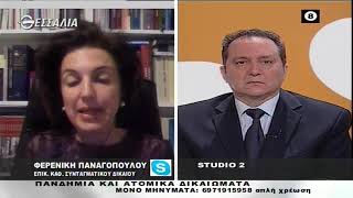 ΕΝ ΛΕΥΚΩ   ΦΕΡΕΝΙΚΗ ΠΑΝΑΓΟΠΟΥΛΟΥ 28 4 2020