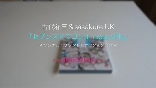 - 古代祐三&sasakure.UK『セブンスドラゴンⅢ code:VFD』オリジナル・サウンドトラック&ソングス:商品紹介