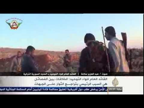 تقرير تلفزيوني لقناة الجزيرة مقابلة القائد العام للواء التوحيد عبد العزيز سلامة للحديث عن المعارك الجارية في ريف حلب