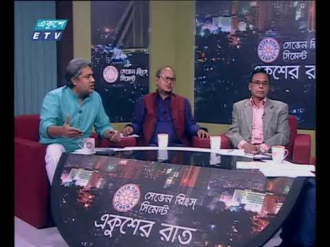 একুশের রাত ০৮ ০২ ২০১৮