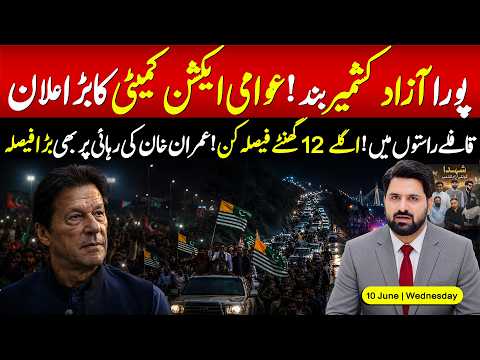 🔴 Historic Resistance in Azad Kashmir | Next 12 Hours Become Crucial | Game Turns as Convoys Move In