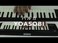 Yoasobi  - ハルカ  (Instrumental cover by Kenrick Shum)