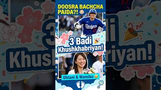 【最新】大谷翔平が二刀流で圧巻の活躍！田中真美子は家族を支える理想の妻｜ドジャース最新ニュース