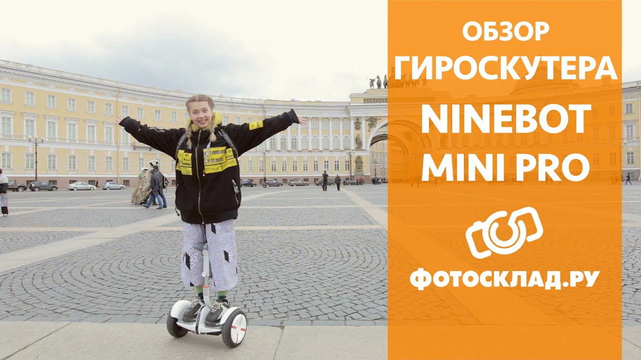 Гироскутер Ninebot Mini Pro черный