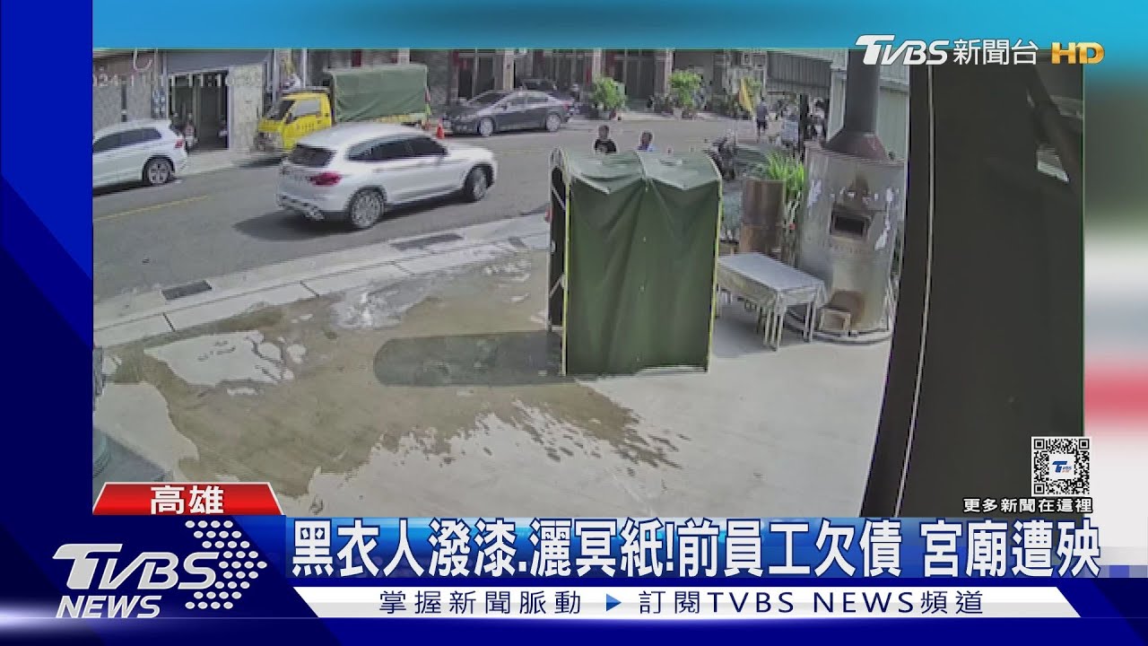 潑漆、潑髒水還恐嚇！疑前員工欠債宮廟遭殃