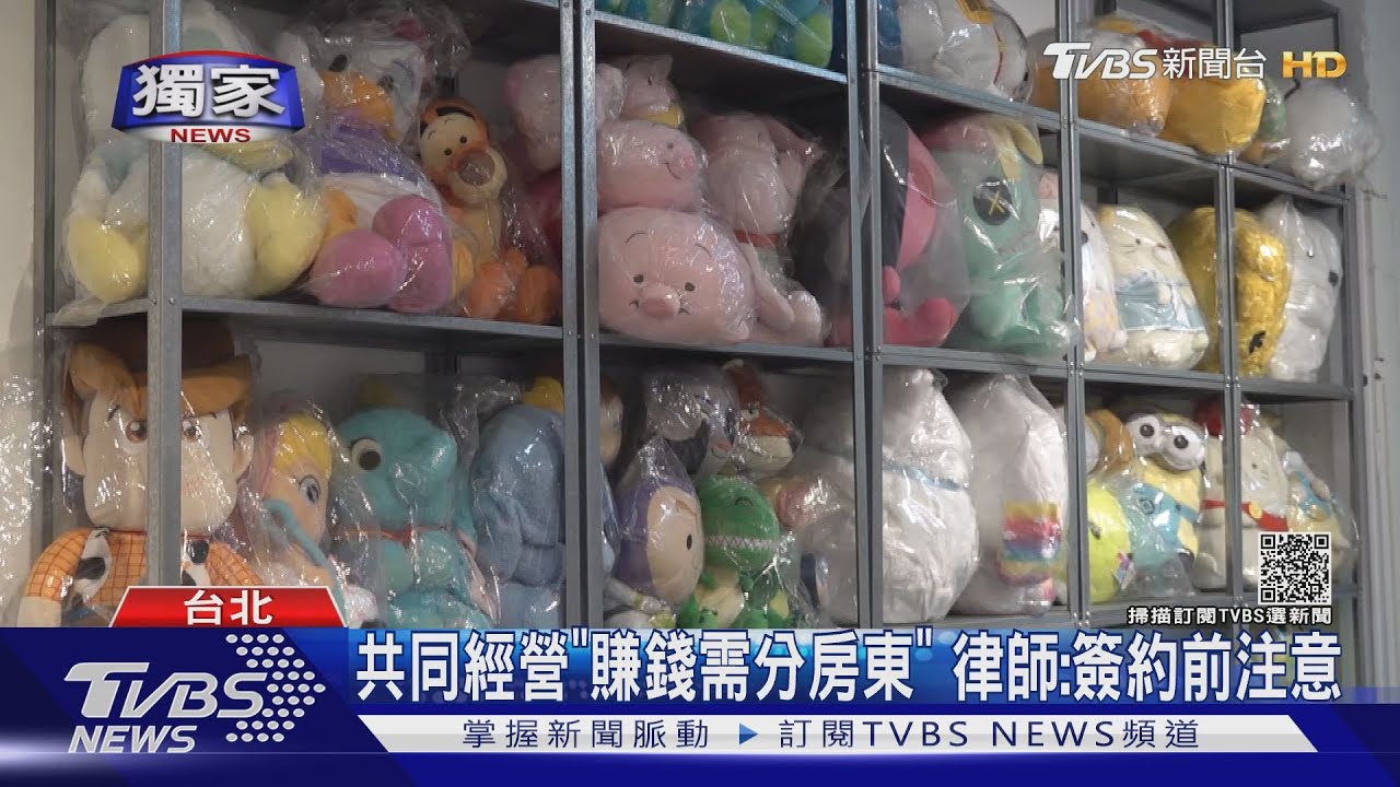玩具店遭求簽「共同經營」 退租討嘸2.2萬押金