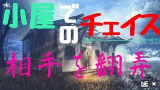 【Dead by Daylight】チェイスの向こう側　＃15