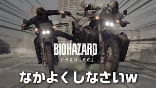 【BIOHAZARDrequiem】⑦カッコよすぎるバイクシーン！怖すぎる子供たち　＃バイオハザードレクイエム ＃rezidentevil9