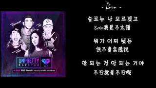 【韓中字】Yezi (Fiestar) - SOLO (Remix) (Ft. Jay Park, Loco) Lyrcis With Hangul