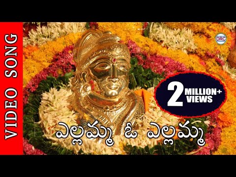 Yellamma O Yellamma Video Song || Telangana Folk Songs || Disco Recording Company