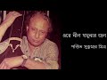 Ore Nil Jamunar Jol By Sukumar Mitra