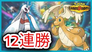 12連勝したメガカイリュー&雪2枚の構築！素人が使っても強すぎた 2026/7/29【ポケモンチャンピオンズ 】