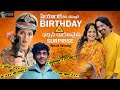 ప్రియాంక తన తమ్ముడి పుట్టినరోజుకి ఇచ