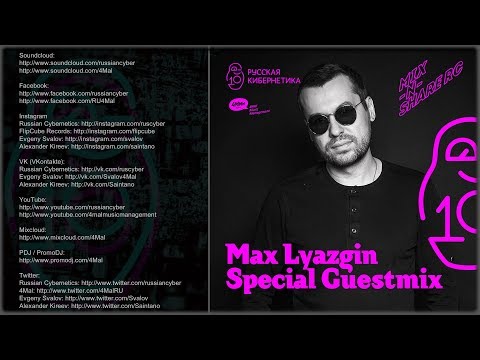 Max Lyazgin, Russian Cybernetics Mix'N'Share 100 (05.09.2018) - Alexander Kireev