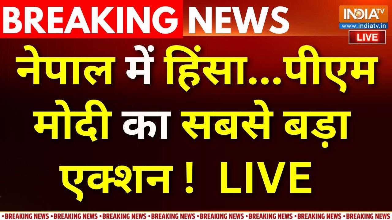 PM Modi On Nepal Protest LIVE : नेपाल में हिंसा...पीएम मोदी का सबसे बड़ा ए?