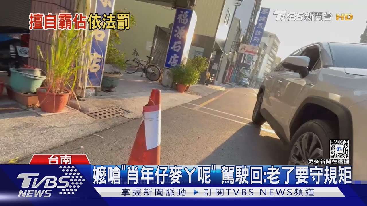 怕洗外牆弄髒車! 台南嬤擅用「三角錐」佔車位不給停車
