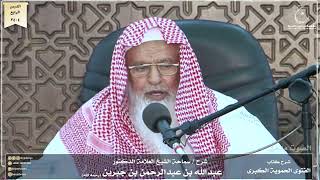 صورة شرح كتاب الفتوى الحموية لسماحة الشيخ عبدالله ابن جبرين الدرس الرابع