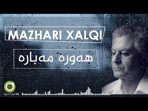 Mazhari Xalqi - Hawra Mabara - HD | مەزهەری خالقی - هەورە مەبارە