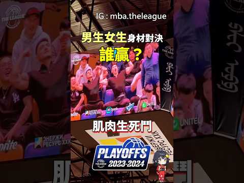 現場爆發 男生VS女生 誰的身材更猛 #shorts