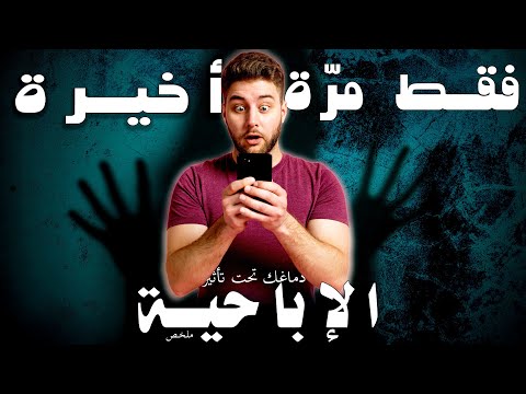 دماغك تحت تأثير الإباحية  ارض الكتب