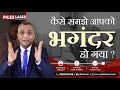 कैसे पहचानें कि आपको भगंदर हो गया है Sympt