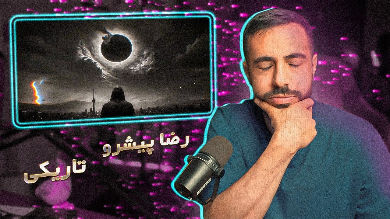 Tohi & Pishro - Tariki (Reaction) / پیشرو راه حل داره واسمون