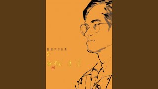 Music video thumbnail preview for 友情相關照 by 溫拿樂隊