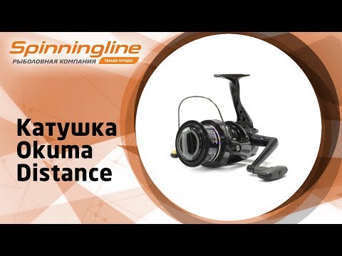 Безынерционная катушка Okuma Distance