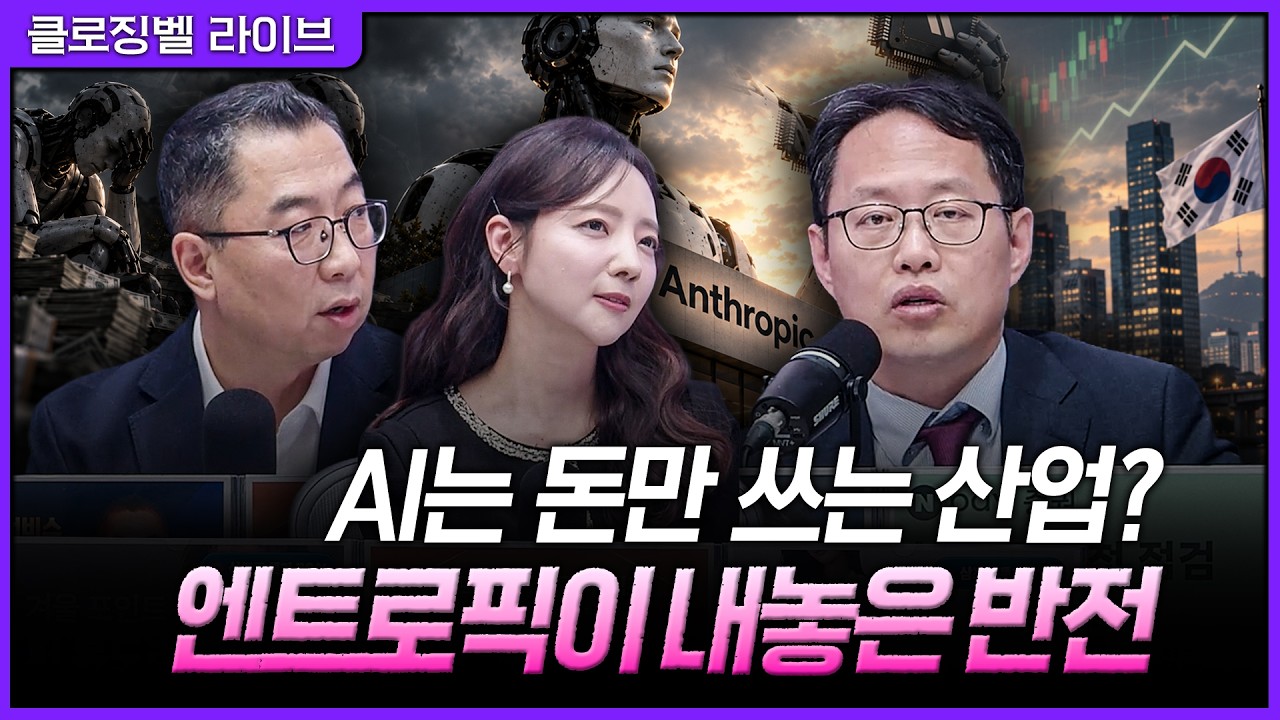 [10월 27일 마감시황] AI 거품론에 반전 신호…엔트로픽의 비용 효율 개선에 코스피 3% 반등, 상승세 이어질?