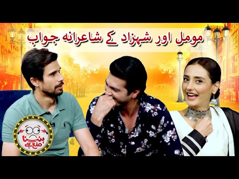 Momal and Shahzad’s answer turned into poetry