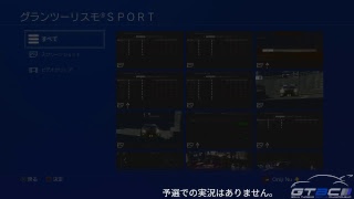 GTBC Rd.1 東京エクスプレスウェイ・東ルート 外回り 予選3日目