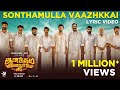 சொந்தமுள்ள வாழ்க்கை Lyric Video Gautham Karthik Cheran Nanda Per