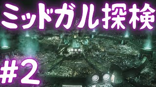 【CCFF7】1st達のファンクラブ #2