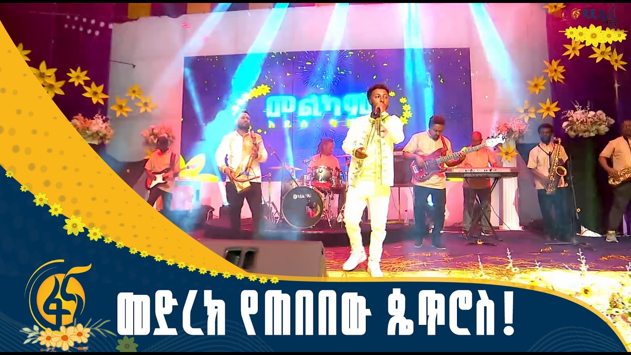 ጴጥሮስ ማስረሻ በባህሩ ቃኜ “አምባሰል”