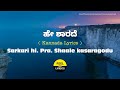 He Shaarade song lyrics in Kannada| Vasuki Vaibhav| @FeelTheLyrics