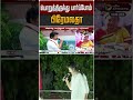 பொறுத்திருந்து பார்ப்போம் பிரேமலதா P