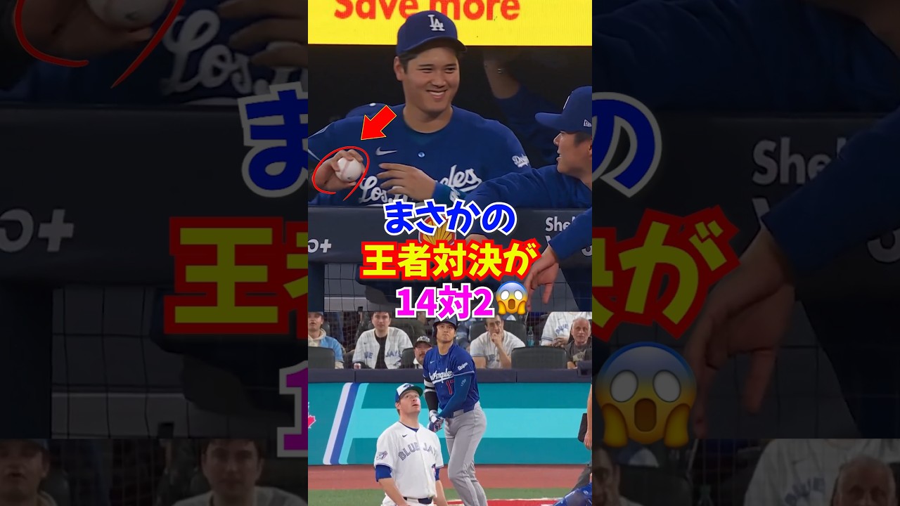 大谷翔平と山本由伸がベンチで楽しそう🔥ドジャース14得点で王者対決を圧倒..