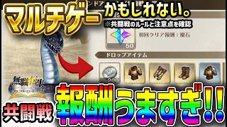 【#クロエコ】 #11 マルチゲーなのかもしれない。報酬美味しい！マルチ注意点とルーデウス簡易評価【#無職転生】【#無職転生クロニクル・オブ・エコーズ】